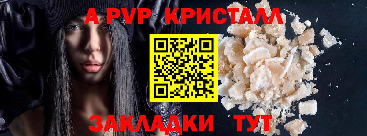 Ртищево  Альфа ПВП Crystall  A PVP Crystall  Вход с VPN  A-PVP СК 