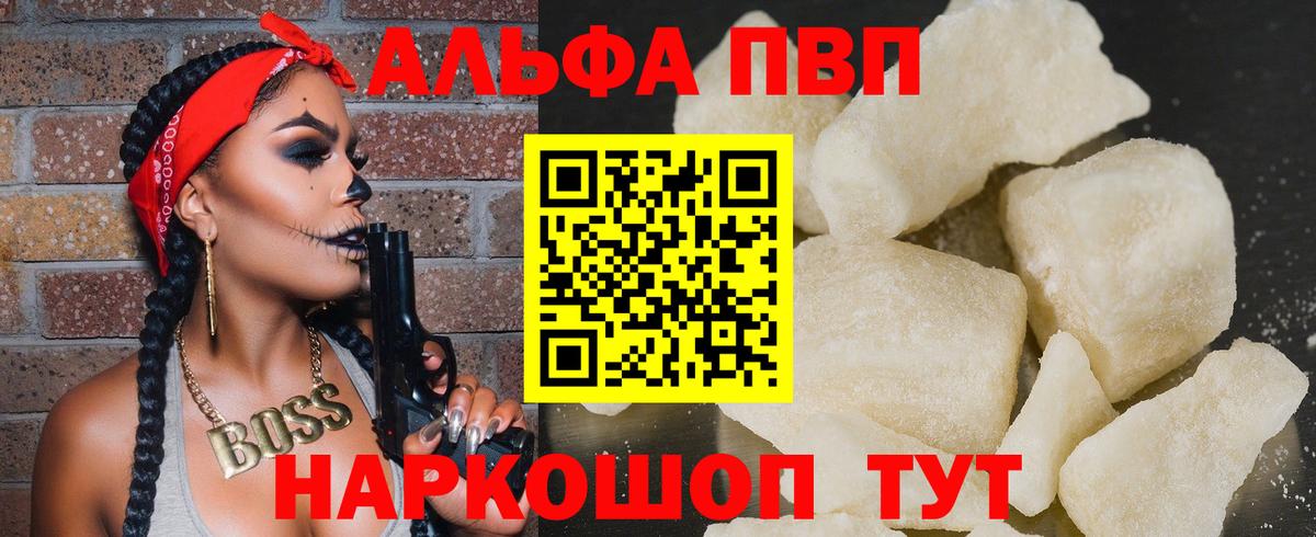 Alfa_PVP VHQ Ртищево