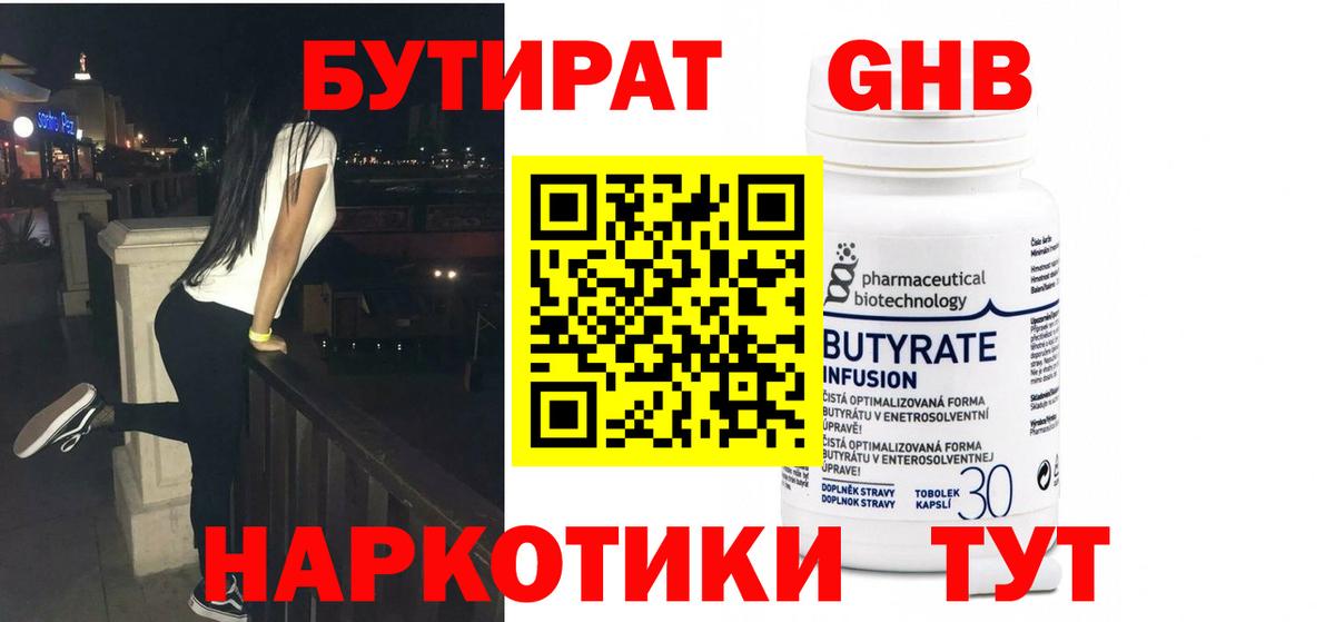 Бутират оксибутират  Вход с VPN  Ртищево 