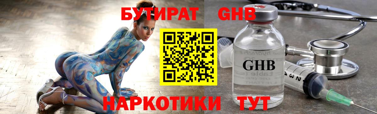 БУТИРАТ бутандиол Ртищево