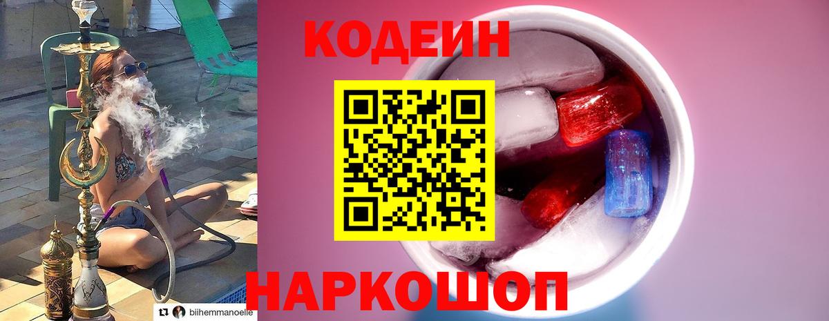 Кодеин напиток Lean (лин)  Codein напиток Lean (лин)  Вход с VPN  Ртищево 