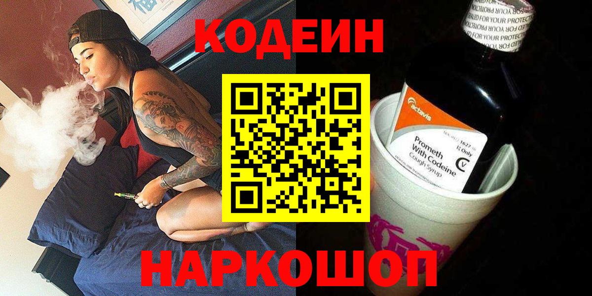 Кодеиновый сироп Lean напиток Lean (лин) Ртищево
