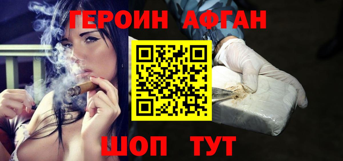 Героин Афган Ртищево