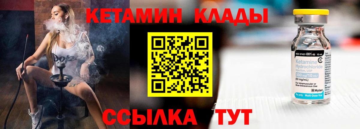 Кетамин VHQ  Вход с VPN  Ртищево  КЕТАМИН VHQ 