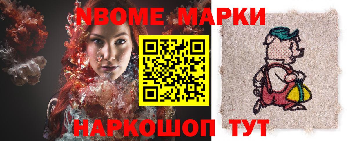 Марки NBOMe 1,5мг Ртищево