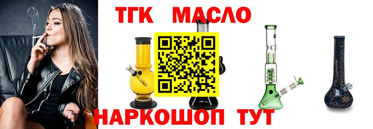 Ртищево  Дистиллят ТГК THC oil  Вход с VPN 